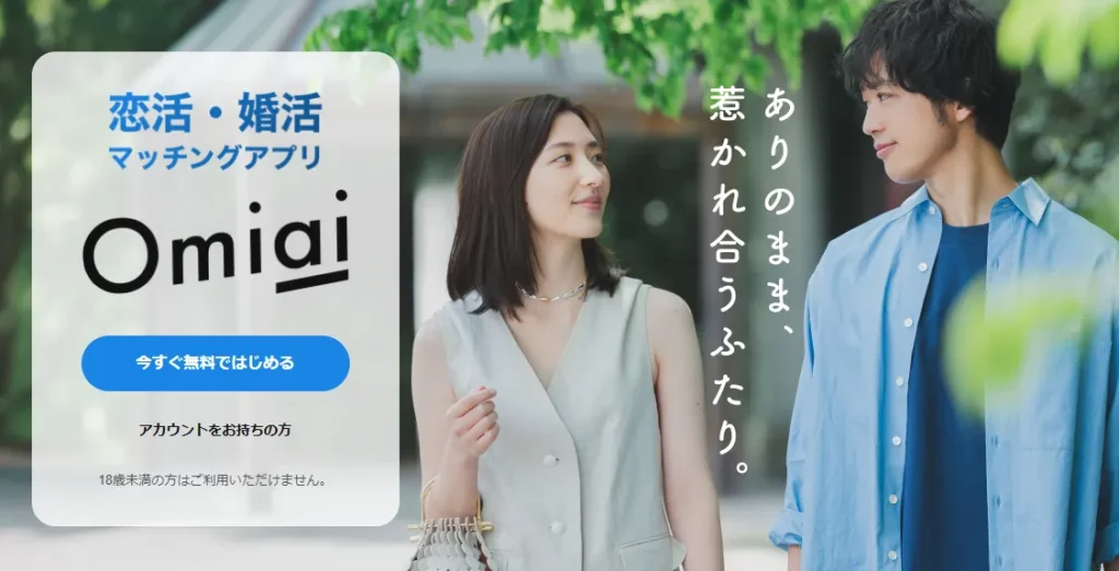 Omiai 